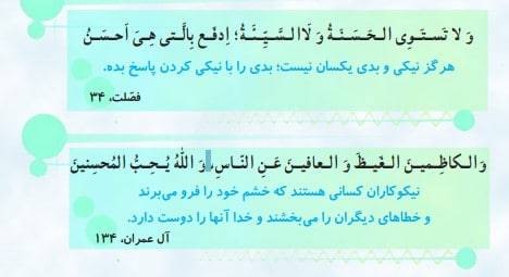 تدبر کنیم صفحه ۱۰ هدیه پنجم
