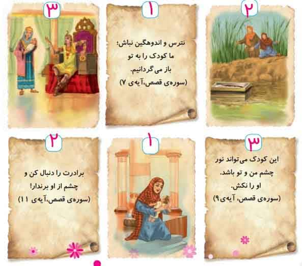 بگرد و پیدا کن صفحه ۱۷ هدیه چهارم