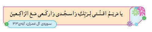 تدبّر کنیم صفحه ۲۴ هدیه پنجم