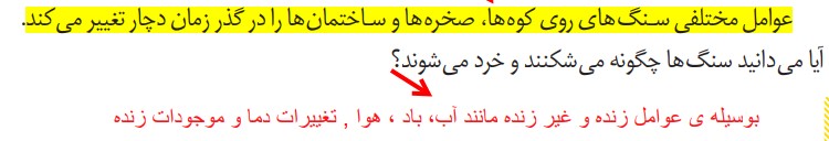 جواب صفحه 114 علوم هشتم