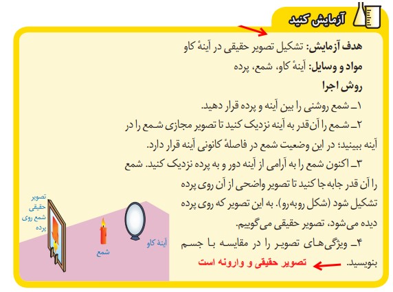 آزمایش کنید صفحه 134 علوم هشتم