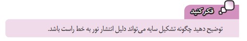 فکر کنید صفحه 126 علوم هشتم