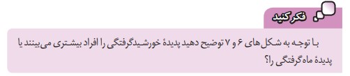 جواب فکر کنید فصل 14 علوم هشتم
