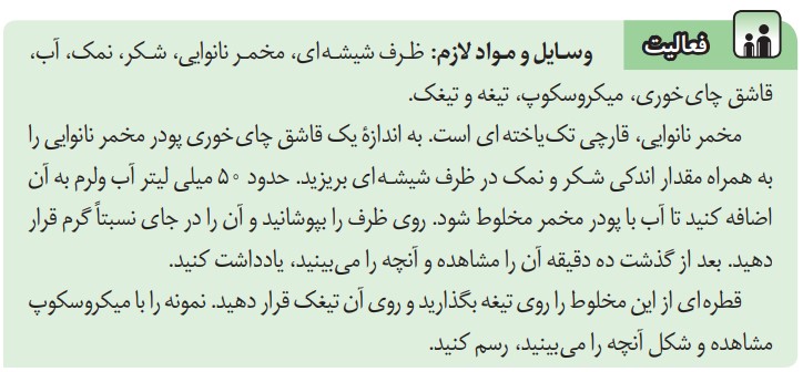 فعالیت صفحه 66 علوم هشتم