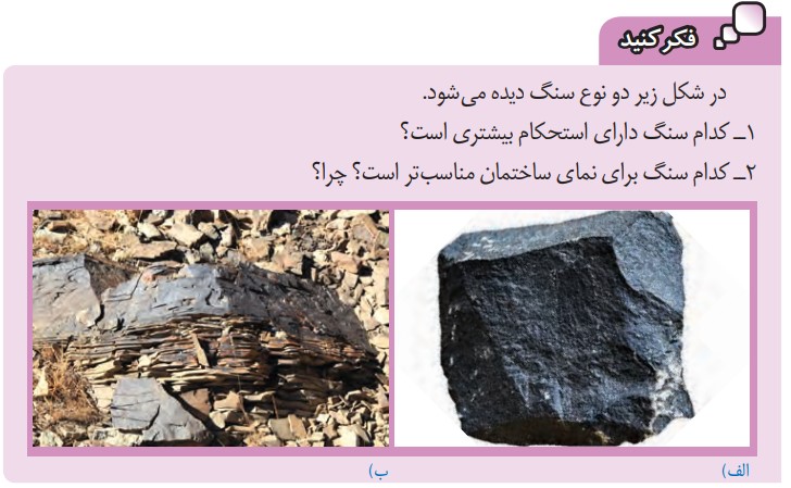 فکر کنید صفحه 105 علوم هشتم