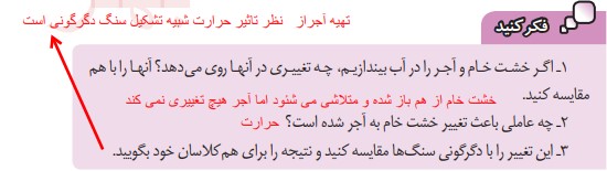 فکر کنید صفحه 112 علوم هشتم