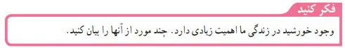 فکر کنید صفحه 111 علوم نهم