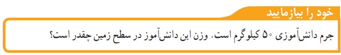 خود را بیازمایید صفحه 56 علوم نهم