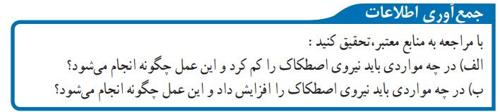 جمع آوری اطلاعات صفحه 60 علوم نهم