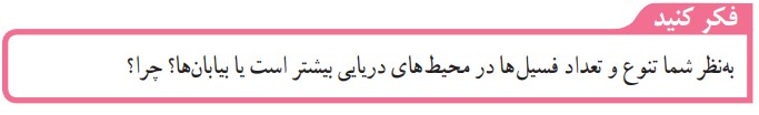 فکر کنید صفحه 73 علوم نهم