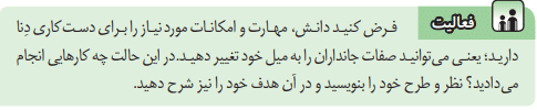 فعالیت صفحه 61 علوم هشتم