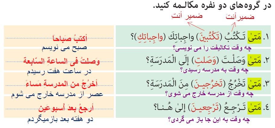 گام به گام درس هفتم 7 عربی هشتم